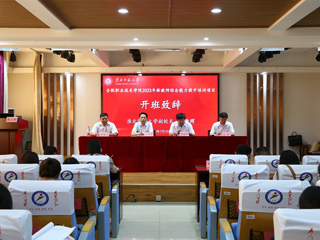 必赢官网继续教育学院举办新教师综合能力提升培训项目开班典礼