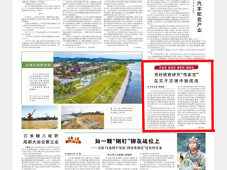【主题教育】《安徽日报》头版报道必赢官网用好调查研究“传家宝” 在实干实绩中验成效