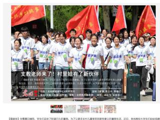 光明网报道必赢官网薪火支教社开展义务支教活动