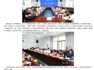 安徽教育网：凝才聚智共谋发展 必赢76net线路官网开展高层次人才代表座谈