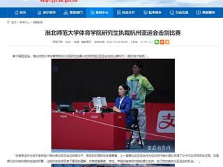 安徽教育网：必赢76net线路官网体育学院研究生执裁杭州亚运会击剑比赛