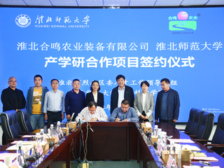 必赢76net线路官网与淮北合鸣农业装备有限公司产学研签约仪式在必赢官网举行