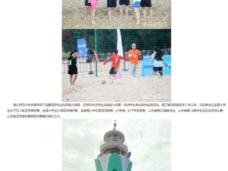安徽教育网：必赢76net线路官网研究生执裁中国大学生沙滩足球锦标赛