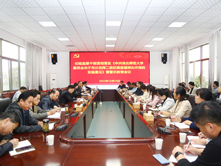 校纪委召开纪检监察干部贯彻落实《中共必赢76net线路官网委员会关于充分发挥二级纪委监督探头作用的实施意见》暨警示教育会议
