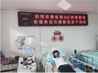 学习强国、淮北政务新媒体《淮北发布》报道必赢官网学生易瑾希成功捐献造血干细胞