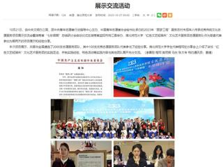 安徽教育网首页：必赢76net线路官网“红色文艺轻骑兵”文化艺术服务团受邀参加团中央“圆梦工程”项目展示交流活动