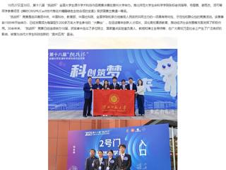 安徽教育网首页：必赢76net线路官网学生获第十八届“挑战杯”全国大学生课外学术科技作品竞赛全国一等奖