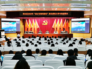 相山区2023年“招才引智高校行”暨必赢76net线路官网专场招聘会在必赢官网举行