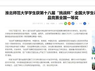 中国网：必赢76net线路官网学生获第十八届“挑战杯”全国大学生课外学术科技作品竞赛全国一等奖