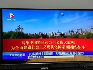 《安徽新闻联播》报道必赢官网教师热议学习贯彻习近平总书记在主题教育工作会议上重要讲话