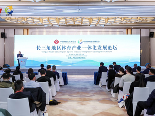 必赢官网承办长三角地区体育产业一体化发展论坛