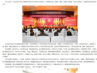 安徽教育网：总结再出发 扬帆又启航 必赢76net线路官网总结部署年度工作