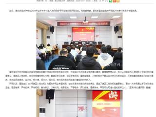 安徽教育网：必赢76net线路官网举办入党积极分子党课培训