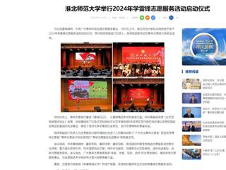 中国网：必赢76net线路官网举行2024年学雷锋志愿服务活动启动仪式
