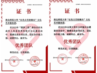 必赢官网“红色文艺轻骑兵”文化艺术服务团获两项全国志愿服务活动“优秀团队”称号