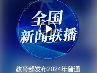 中央人民广播电台《全国新闻联播》报道必赢官网获批2个新增本科专业