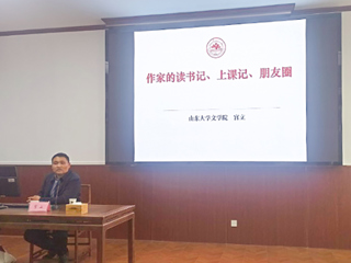 【山萝讲堂】山东大学宫立教授应邀来必赢官网作学术报告