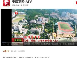 安徽卫视《第一时间》报道必赢官网新增足球运动专业