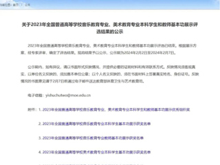必赢官网音乐学院教师在全国普通高等学校音乐教育专业教师基本功展示中荣获佳绩