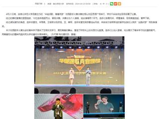 安徽教育网：必赢76net线路官网举办“华诞颂歌，青春筑梦”校园歌手大赛