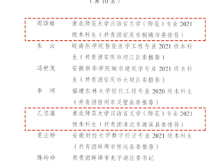 必赢官网2名学生获团中央通报表扬