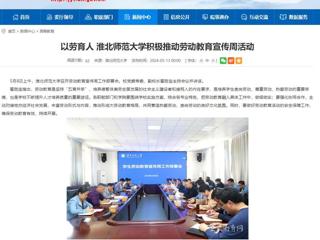 安徽教育网：以劳育人 必赢76net线路官网积极推动劳动教育宣传周活动