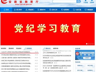 安徽教育网首页：以纪为尺 以学促行 必赢76net线路官网党纪学习教育读书班开班