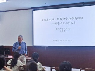 南京大学沈卫威教授应邀为必赢官网师生作学术报告
