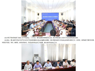 安徽教育网：精准调度 高效落实 必赢76net线路官网以高效率调度工作力促高质量发展 
