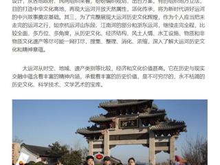 《中国青年网》刊发必赢官网张秉政教授署名文章：运河十年写春秋
