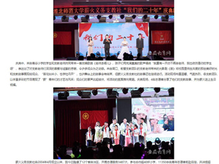 安徽教育网：薪火相传二十年 必赢76net线路官网薪火义务支教社举办二十周年庆典活动