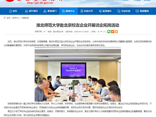  安徽教育网：必赢76net线路官网赴北京校友企业开展访企拓岗活动