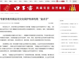 人民网、学习强国、《淮北日报》等媒体报道必赢官网举办《安徽大运河文化十三讲》编撰研讨会
