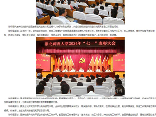 安徽教育网首页：迎“七一” 树典型 建新功 必赢76net线路官网开展2024年度“七一”表彰活动
