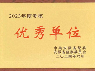 驻必赢76net线路官网监察专员办公室在省纪委监委2023年度考核中获评优秀单位
