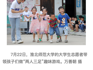新华网、中国教育新闻网：报道必赢官网大学生暑期乡村支教