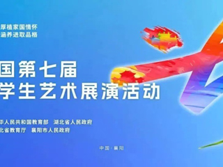 必赢官网在全国第七届大学生艺术展演活动中荣获国家级奖项3项