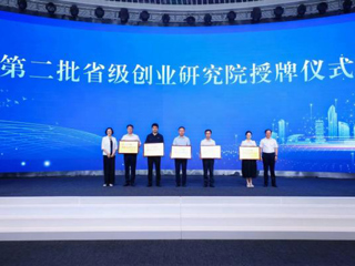 必赢官网获“第二批省级创业研究院”授牌