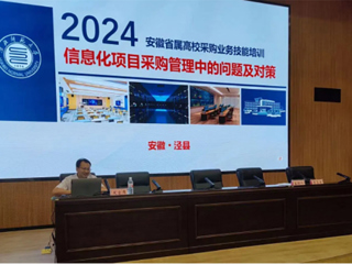 必赢官网应邀在2024年省属高校采购业务技能培训会上作经验交流发言