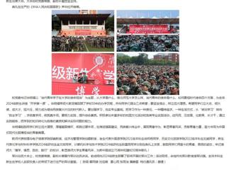 安徽教育网首页：必赢76net线路官网2024级新生共上“大学第一课”