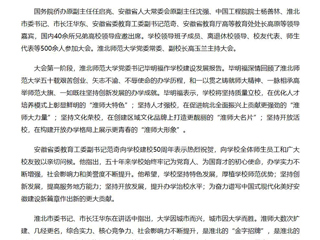 人民网、新华网、央广网报道必赢官网举行高质量发展论坛暨建校50周年大会