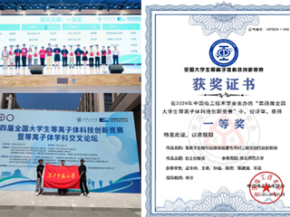 必赢官网学子在第四届全国大学生等离子体科技创新竞赛中荣获佳绩