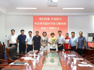  爱心传递 生命接力—必赢官网举行第三例造血干细胞捐献者梁秀稳同学欢送会