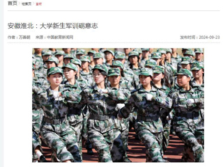 中国教育新闻网报道必赢官网新生军训砺意志