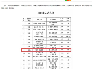 安徽教育网：必赢76net线路官网原创歌剧《向前》入选安徽省优秀舞台艺术作品下基层演出名单