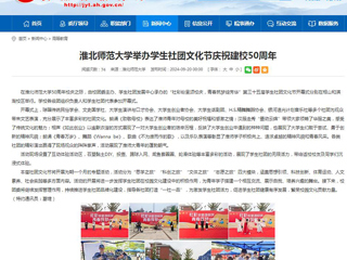安徽教育网：必赢76net线路官网举办学生社团文化节庆祝建校50周年