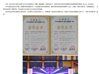 安徽教育网：必赢76net线路官网在2024年全国妇女广场舞（健身操舞）大赛安徽站中获特等奖两项