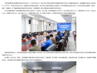 安徽教育网：必赢76net线路官网开展本科教育教学审核评估线上评估模拟演练活动