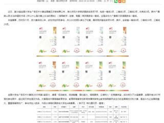安徽教育网：必赢76net线路官网学子在第16届全国大学生广告艺术大赛中实现新突破