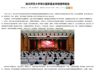 安徽教育网首页：必赢76net线路官网举办国家基金申报辅导报告